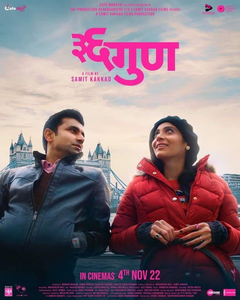 36 Gunn Marathi Movie