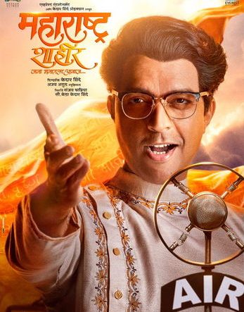 Maharashtra Shahir Marathi Movie Box Office Collection Maharashtra Shaheer Box office