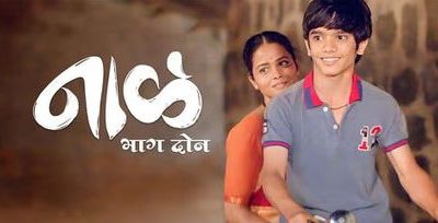 Naal 2 Day 14 Box Office Collection and Budget Naal 2 Marathi Movie