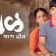 Naal 2 Day 14 Box Office Collection and Budget Naal 2 Marathi Movie