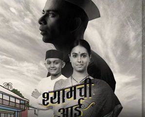 Shyamchi Aai Day 14 Box Office Collection Shyamchi Aai marathi movie