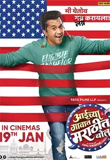 Aaichya Gavat Marathit Bol movie