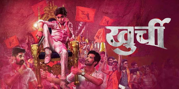 Khurchi marathi movie box office collection