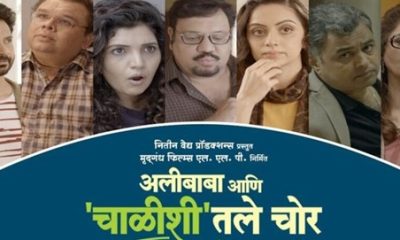 Alibaba Aani Chalishitale Chor Box Office Collection Day 21 Alibaba Aani Chalishitale Chor box office collection