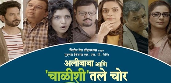 Alibaba Aani Chalishitale Chor box office collection