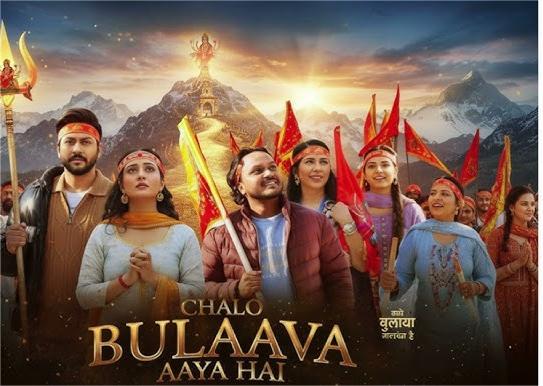 Chalo Bulaava Aaya Hai Box Office Collection Day 1 Worldwide Chalo Bulaava Aaya Hai