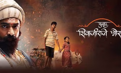 Punha Shivajiraje Bhosale