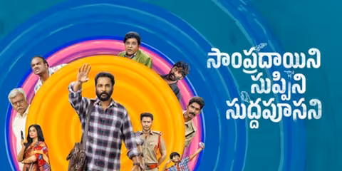 Sampradayini Suppini Suddapoosani