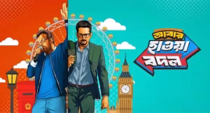 Abar Hawa Bodol movie