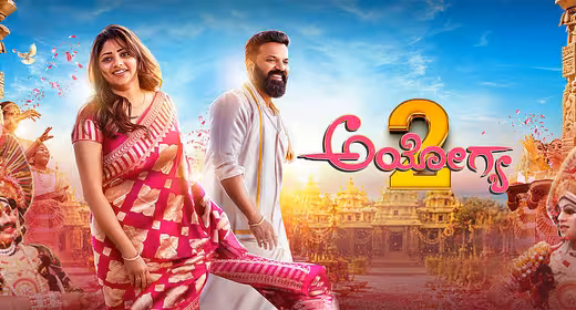 Ayogya 2 movie