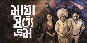 Maya Satya Bhram
