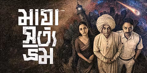 Maya Satya Bhram