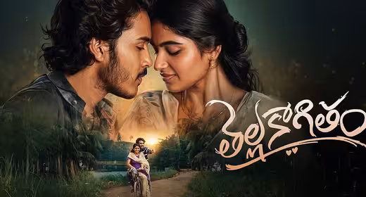 Thella Kaagitham movie